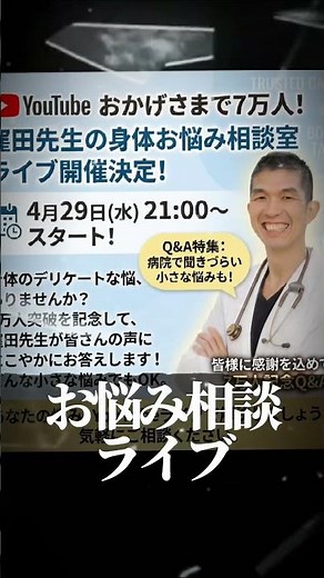 【ライブ】詳細はコメント欄まで#shorts #泌尿器科 #健康習慣 #健康知識 #男性の悩み #最新医療 #医師解説 #生活改善 #前立腺肥大症 #健康情報 #てんぷれお借りしました