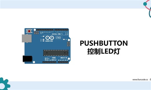 Arduino精选项目——pushbutton控制led灯
