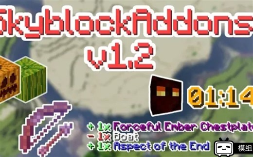 【mod】skyblockaddons -1.2.0 更新boss刷新时间等等