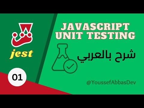 JavaScript Unit Testing : #01 - Introduction