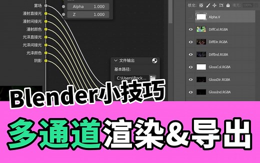 blender小技巧020-分层/多通道渲染&两种导出方法 | exr多层导出
