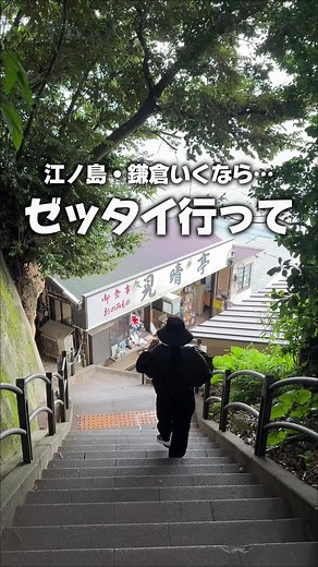 江ノ島と鎌倉のおすすめスポット20選