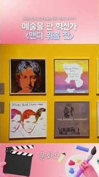 🎨[60-Second Daegu Exhibition Summary] Daegu Culture & Arts Center 'Andy Warhol' Exhibition #short...