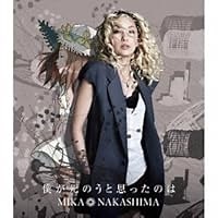 僕が死のうと思ったのは 歌詞 中島美嘉 ふりがな付 - うたてん