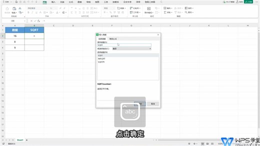 【数学和三角函数】巧用SQRT函数 求平方根值