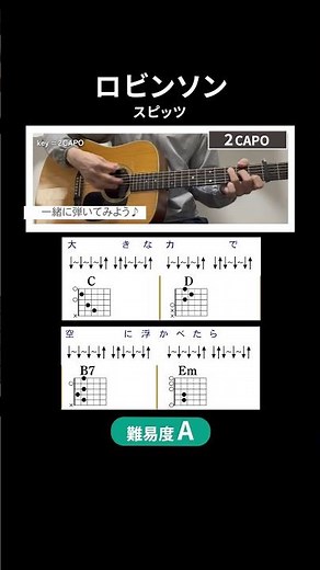 【コード譜】ロビンソン/ スピッツ