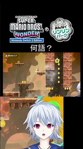 What language is this? [Super Mario Bros. Wonder: Everyone's Rinrin Park]