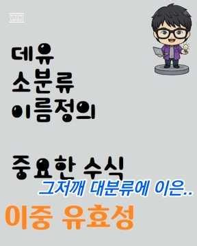 데유 소분류 이름정의 F3 수식(엑셀의 꽃)중요 이중유효성 OFFSET함수