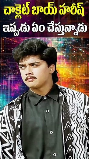 What Is 90s Hero Harish Doing Now? | Actor Harish's Current Status | Sparkwood TV