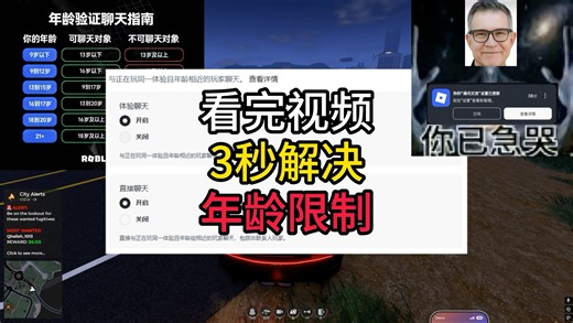 罗布乐思年龄限制解决方案来咯！我就看看谁还在被年龄限制困扰！