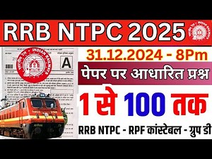 rrb ntpc cbt-1 previous year question paper | rrb ntpc cbt-1 paper | rrb ntpc paper | rrb ntpc - bsa