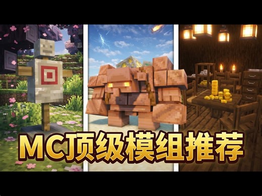 【中配】10个最佳我的世界模组: 支持1.20与1.21版本 - Kreksu