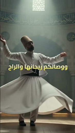 حيث تتلاقى الروح مع السكون.. رحلة في عوالم العشق الإلهي والتجليات الصوفية