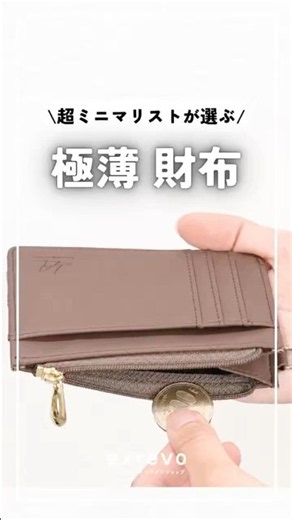 「え！？薄っっ！！これ財布！？」#フラグメントケース#小さい財布#ミニ財布