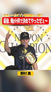 パ・リーグ.com / パーソル パ・リーグTV【公式】 on Instagram: "#野村勇 選手 #日本一を決める #決勝ホームラン🌈 #オゾン層破壊の一撃 #勇ちゃんピース #2025年10月31日 #SMBC日本シリーズ #全員で日本一 #全員がPS #PS #ピース #softbankhawks #ホークス #sbhawks #プロ野球 #パリーグtv"