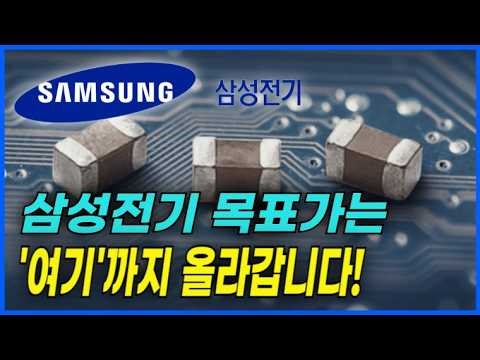 [Samsung Electro-Mechanics Stock Outlook] Can Samsung Electro-Mechanics Rise Further?