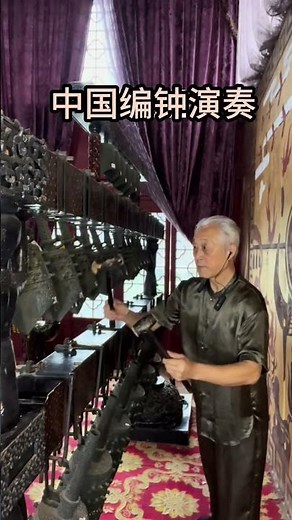 穿越千年的声音，古雅清越，编钟演奏 | The sound of thousands of years, elegant & clear, the Chinese chime performance