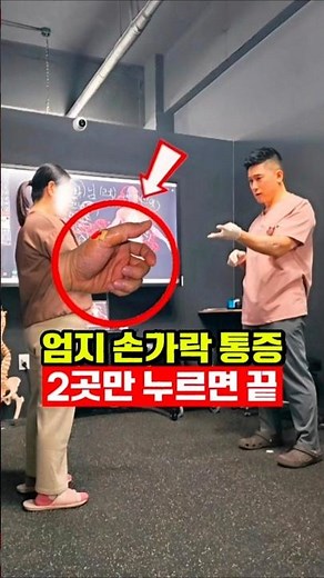 엄지 손가락 통증 2곳만 누르면 끝