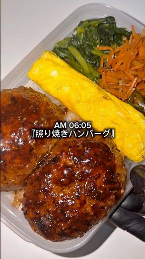 弁当43日目『照り焼きハンバーグ』 #cooking #弁当 #飯テロ #自炊 #レシピ #ハンバーグ #teriyaki