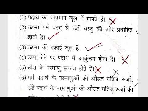 STD 8TH CH-14 SCIENCE EXERCISE HINDI MEDIUM QUESTION ANSWER