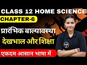 Class 12 Home Science Chapter-6 प्रारंभिक बाल्यावस्था और शिक्षा In Hindi One Shot By Komal Mam