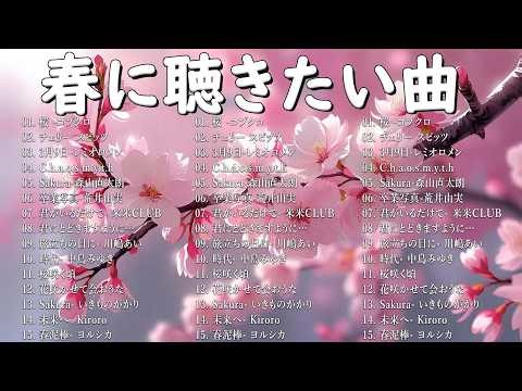 【広告なし】春の名曲J-POPコレクション 2026 🌸🎶この春おすすめヒットソング 🌼 SMAP, Back Number, 松任谷由実, Mr Children, 小田和正, 坂井泉水, Misa