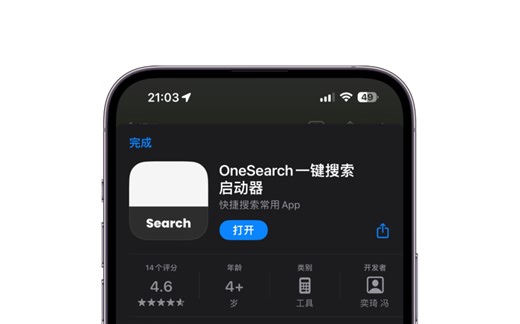 限免：一款好用的快捷应用内搜索App“OneSearch”买断制限免！