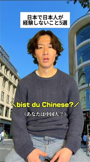 日本人が絶対日本で経験しないこと#あるある #海外 #ドイツ