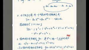 第11章差错控制编码