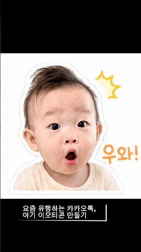 How to make baby emoticons using the ChatGPT prompt in KakaoTalk #chatgpt #babyemoticon #katalkba...