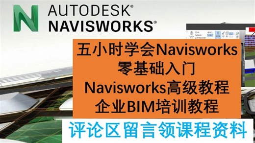Navisworks零基础教程/12对象动画操作示例与注意事项