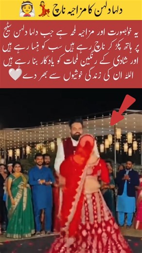 Bride and groom dance together with fun and joy💃#BrideAndGroom#WeddingDance#FunnyWeddingMoments#cute