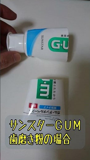 サンスター GUMの秘密