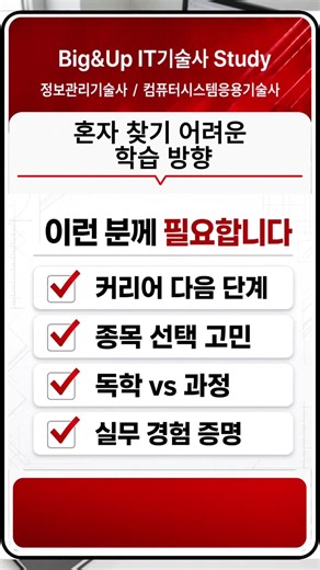 정보관리·컴퓨터시스템응용기술사 학습 설명회(26년 8월 15일) #정보관리기술사 #기술사 #기술사공부방법 #기술사합격