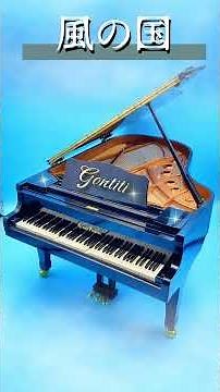 風の国 ゴンチチ Gontiti