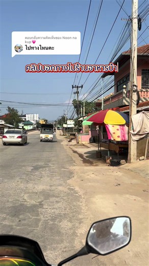 ตอบกลับ @Noon na kup💗 #ร้านอาหารบ้านสวน #บ่อตกปลา #สระว่ายน้ำ