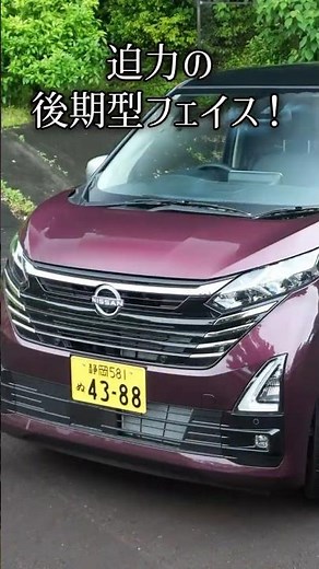 【ダイジェスト】日産 2代目デイズ ハイウェイスターX アーバンクロームプロパイロットエディション【B44W 2025】#日産 #デイズ #名前が長い