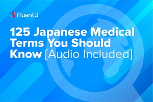 125 Japanese Medical Terms You Should Know [Audio Included] | FluentU Japanese Blog