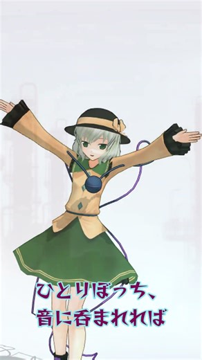 [Touhou MMD] I had Koishi dance to the beginning of Unknown Mother Goose! (Unknown Mother Goose)