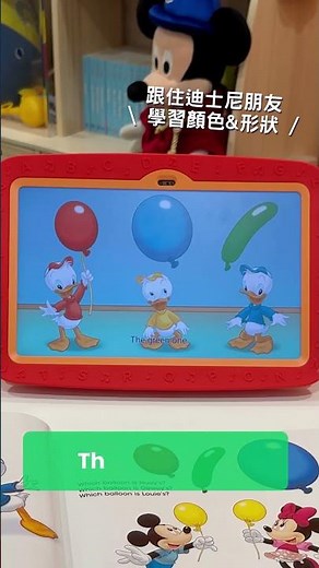 培養寶寶認知能力🎈 | English Tab® | 迪士尼美語世界 Disney World of English