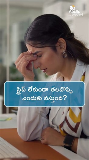 Did you know headaches can occur even when you’re not stressed?