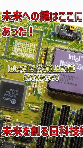 日本の科学技術が世界を変える！ #科学技術 #日本 #イノベーション