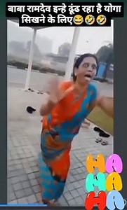 funny yoga  ।। baba ramdev।। yoga baba ramdev।। #funny2022