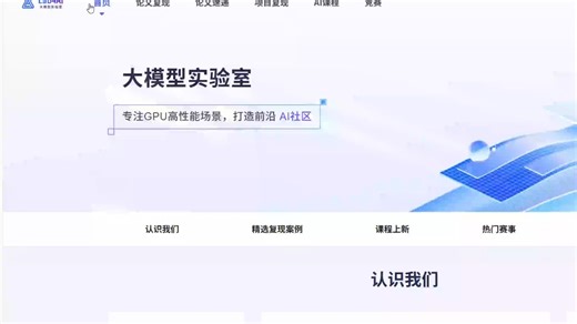 Lab4AI大模型实验室 - AI课程
