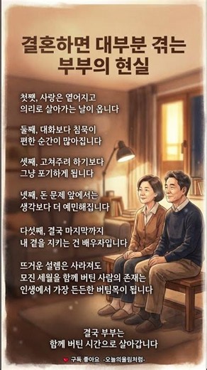 결혼하면 겪는 공감되는 부부의 현실 #부부의현실 #결혼생활 #중년부부 #인생조언