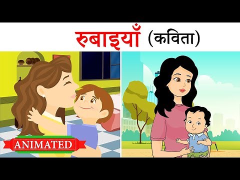 Rubaiya class 12 hindi animation | Class 12 Hindi Aroh Chapter 9