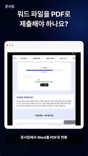 워드 PDF 변환 | DOCX 파일을 PDF로 저장하는 방법