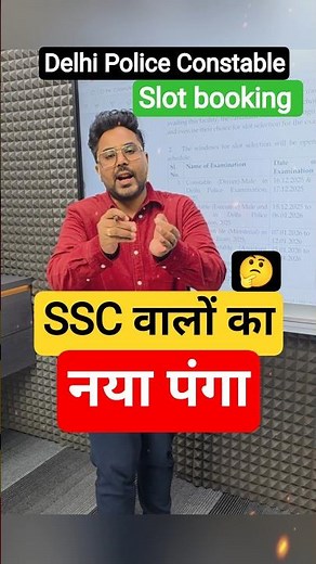 SSC का नया पंगा 🤔 Delhi Police Constable Slot Booking में बड़ा अपडेट 🔥 #ssc#delhipolice #constable
