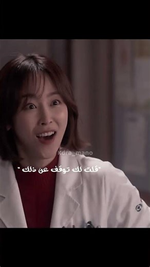 أحتاريت منو الخفيف بيهم 😂😭 || الطبيب الرومانسي