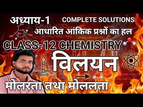 CLASS 12 CHEMISTRY CHAPTER -1 SOLUTIONS